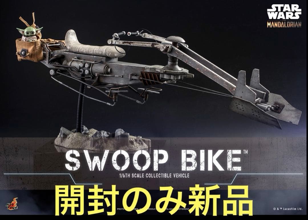 開封のみ新品【テレビ・マスターピース】 1/6スケール　スウープ・バイク