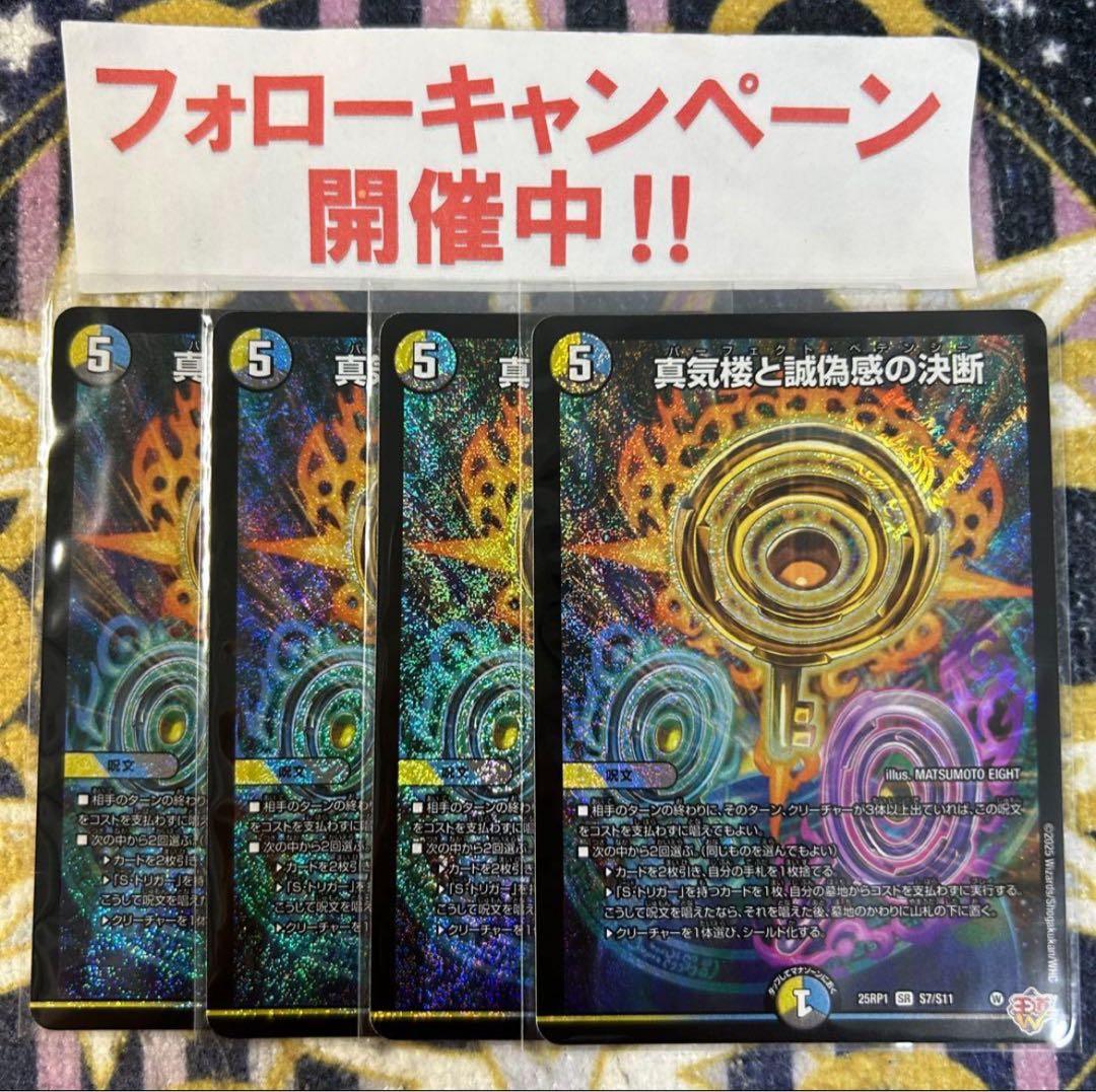 真気楼と誠偽感の決断 パーフェクトペテンシー 4 枚 _