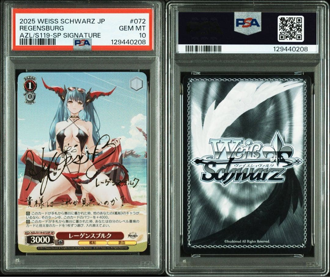 j*o様 ヴァイスシュバルツ　アズールレーン レーゲンスブルク SP PSA10