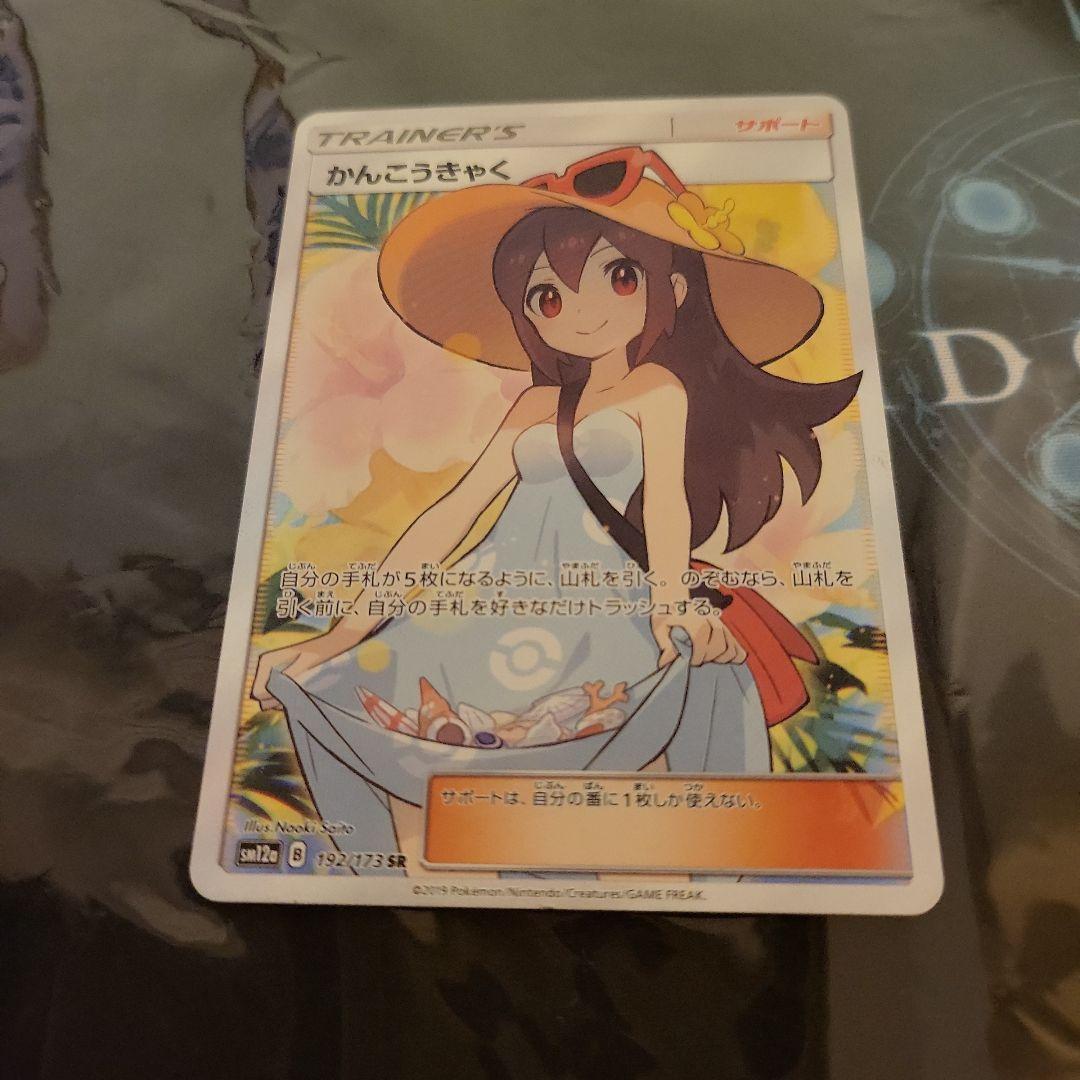 かんこうきゃく　SR