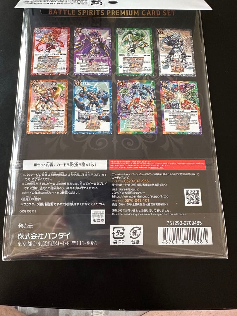 【バトスピ】プレミアムカードセット〜究極ゼロ〜新品未開封