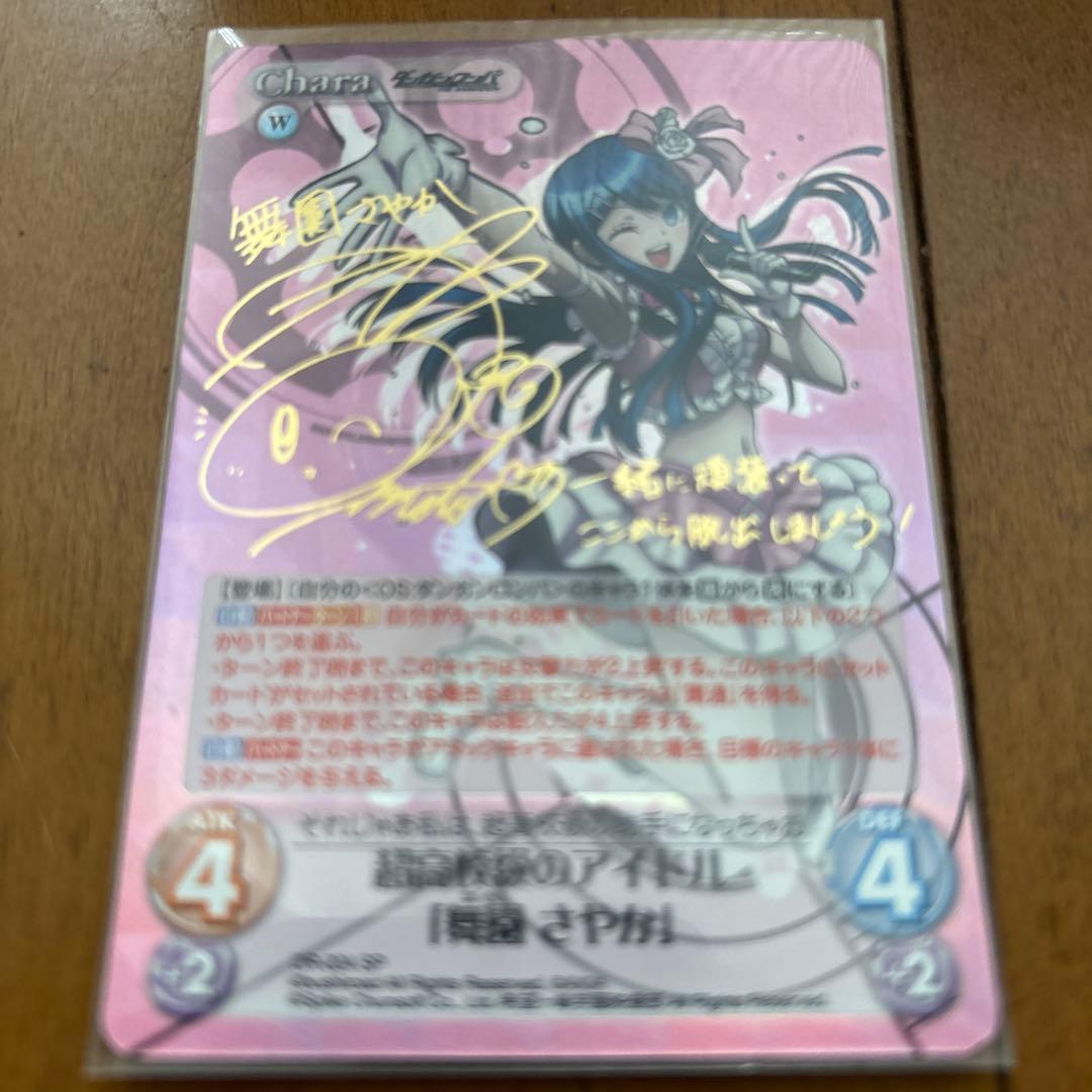 ChaosTCG ダンガンロンパ 超高校級のアイドル　舞園さやか SP サイン