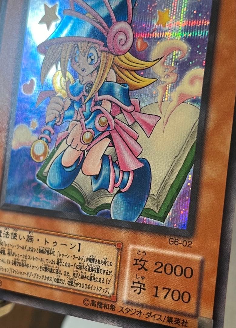 トゥーン・ブラック・マジシャン・ガール G6-02