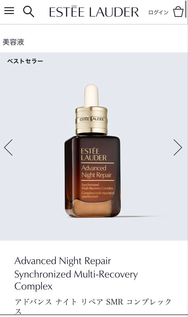 新品ESTÉE LAUDER Advanced Night Repair50ml