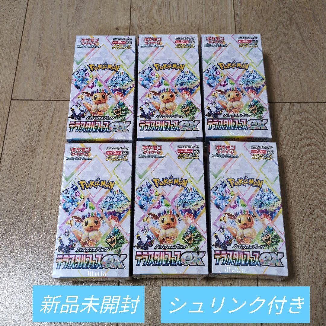 ポケモンカード　テラスタルフェスex 6BOX　新品未開封　シュリンク付き