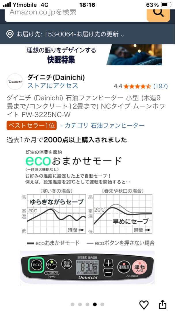 ダイニチ 石油ファンヒーター FW-3225NCムーンホワイト