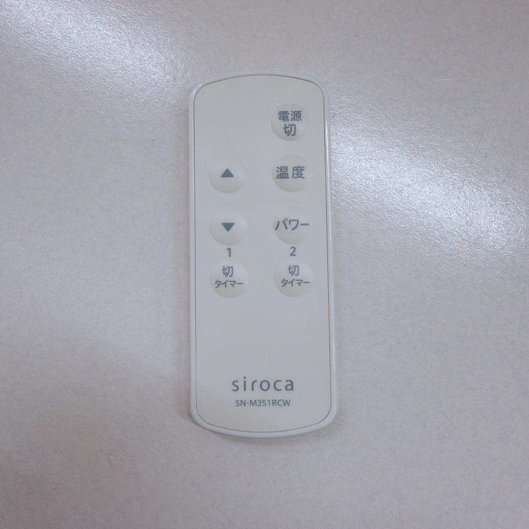 【美品】siroca シロカ 遠赤軽量ヒーター SN-M371 2022年製