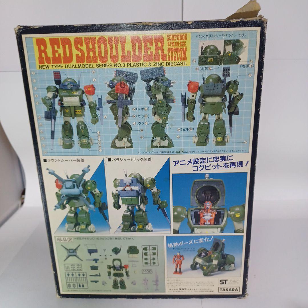 ボトムズ　スコープドッグ　レッドショルダー　タカラ　フィギュア