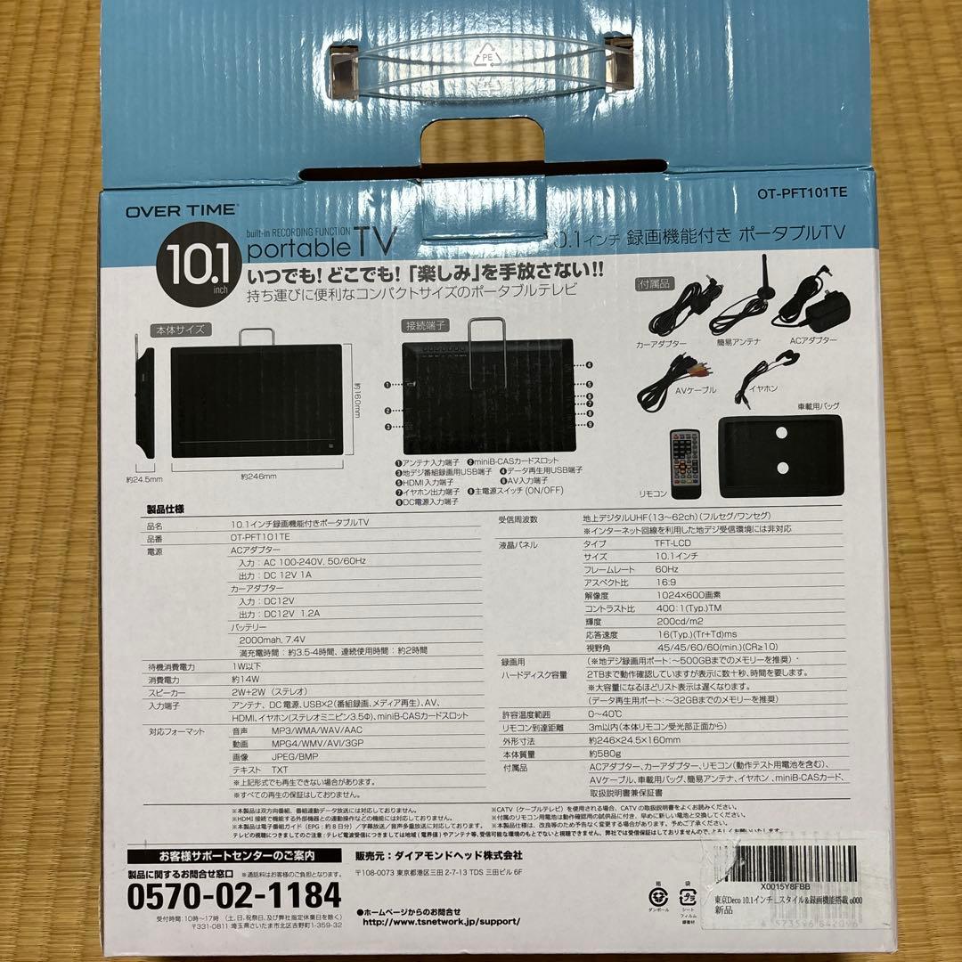 OT-PFT101TE ポータブルテレビ 10.1インチ