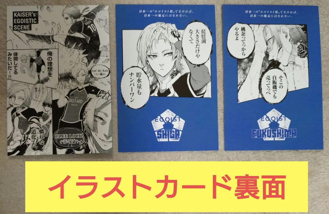 【ブルーロック】ミヒャエル・カイザーセット