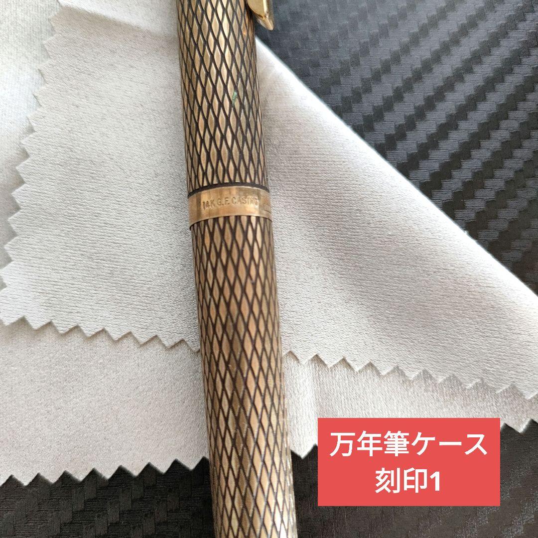 【中古】Sheaffer万年筆/ボールペン、ペン14K/ケース14K金張り/格子