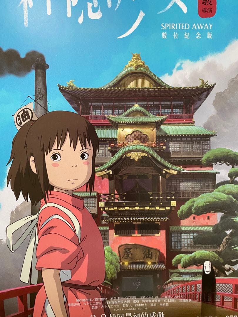 【非売品】ジブリ　千と千尋の神隠し　台湾版A ポスター　宮崎駿　②
