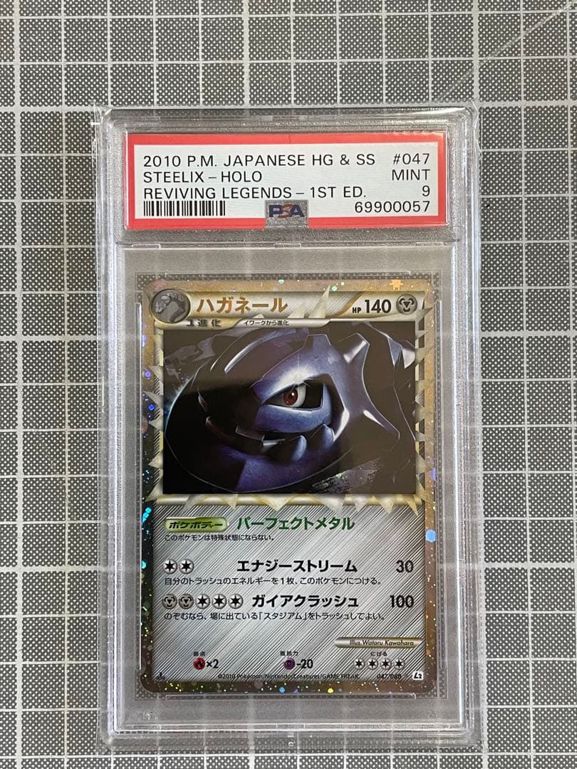 PSA9 ポケモンカード ハガネール HOLO 1ED LEGEND グレート