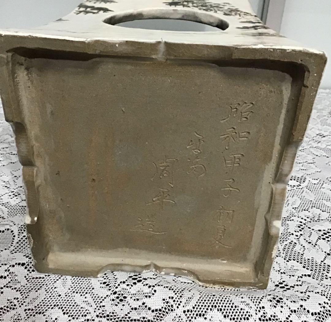 尾形周平　涼炉　文人画　煎茶道具　平安周平