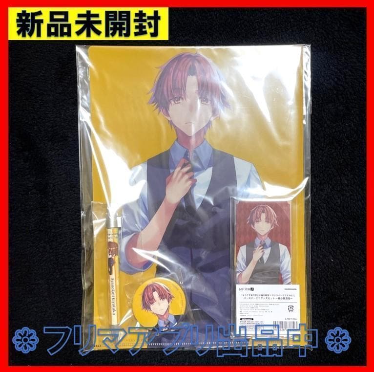 新品 ようこそ実力至上主義の教室へ サテライトクラスVol.7 綾小路清隆 3点