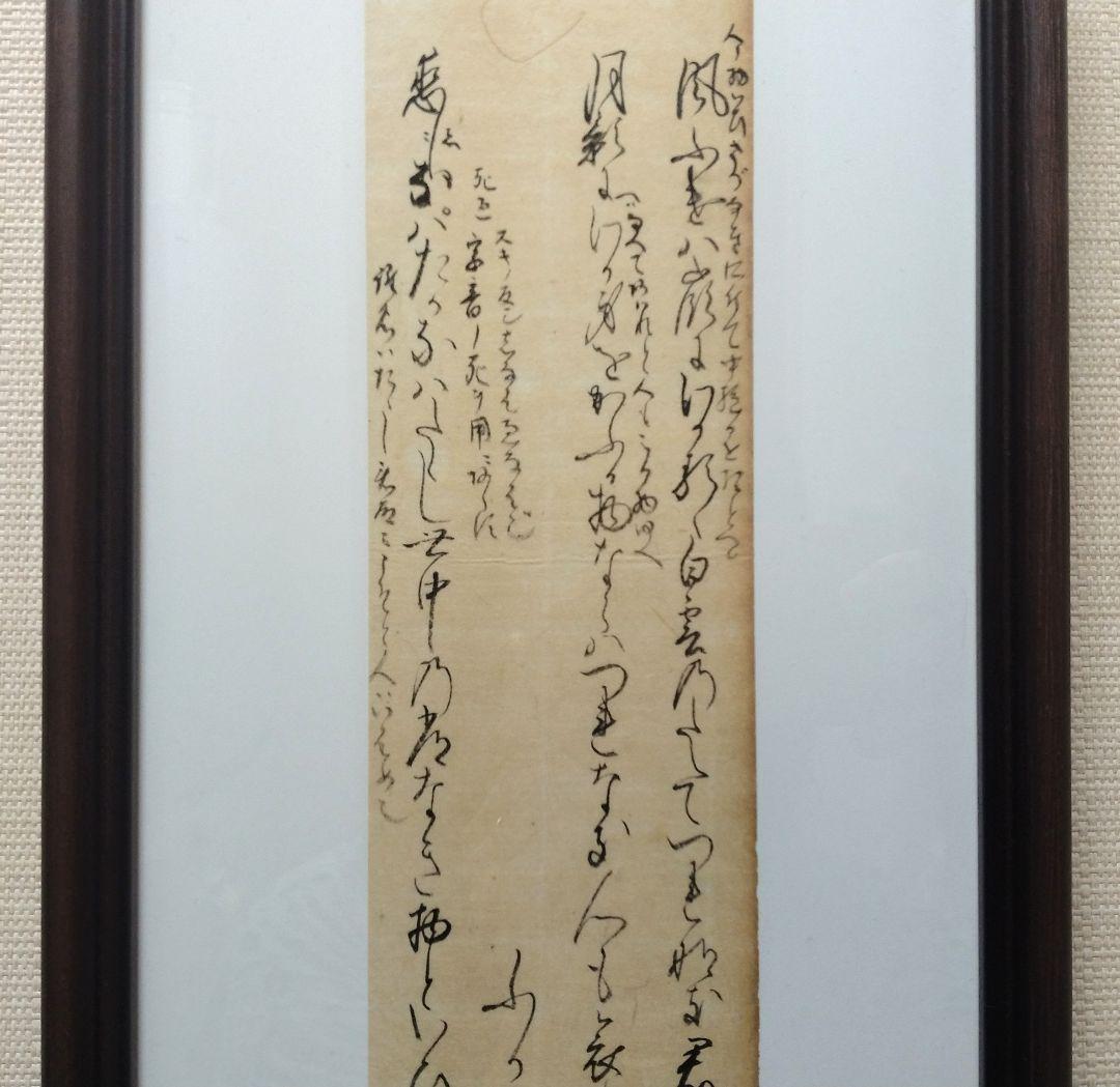 古今和歌集601番〜★壬生忠岑 清原深養父　仙台藩木村寿禎 額縁額装和紙肉筆