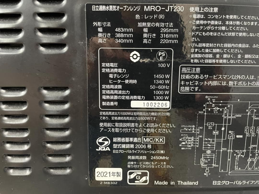日立 ヘルシーシェフ 過熱水蒸気 オーブンレンジ 2021年製