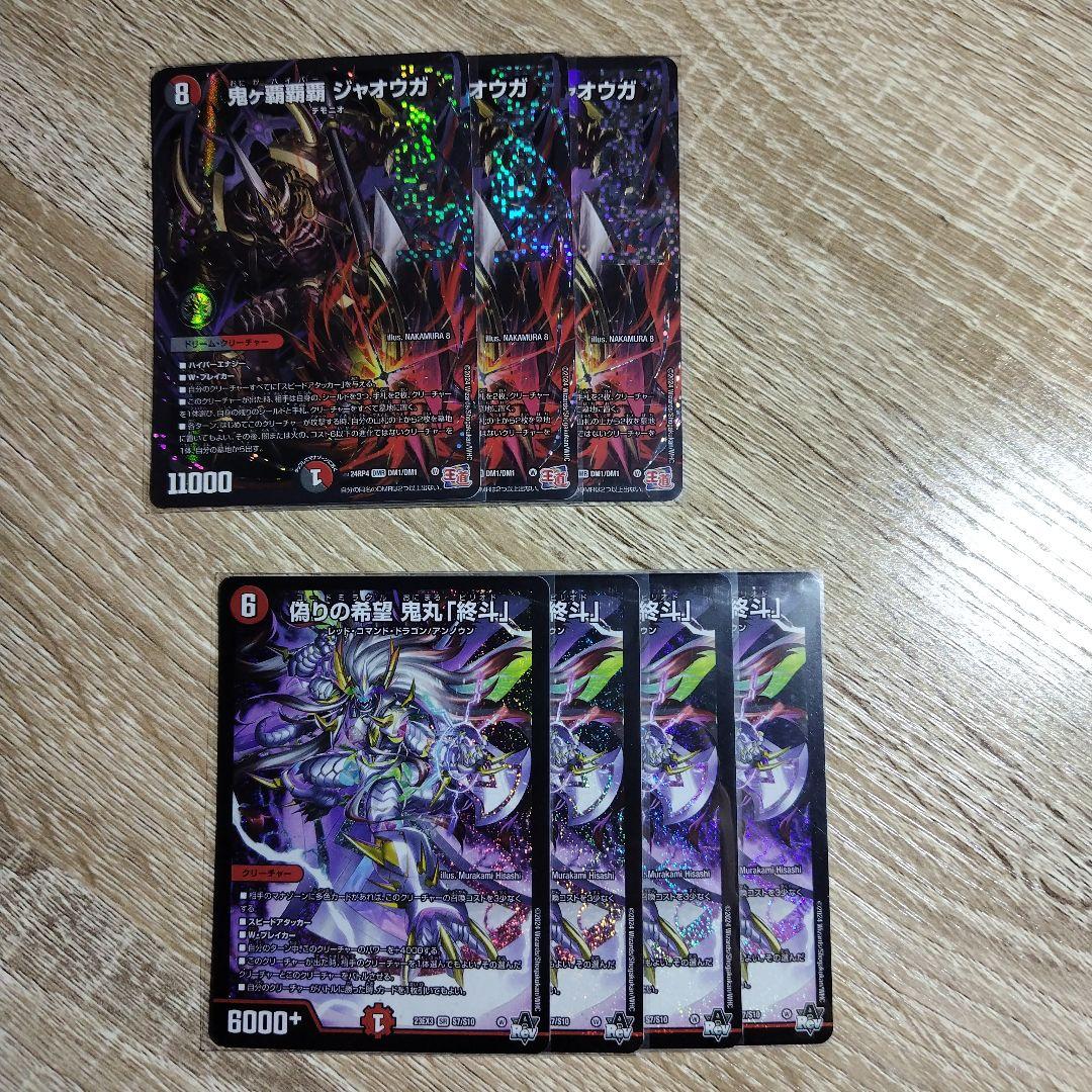 デュエルマスターズ ジャオウガデッキパーツ 鬼丸終斗 邪心臓 ゴツンマダンマ