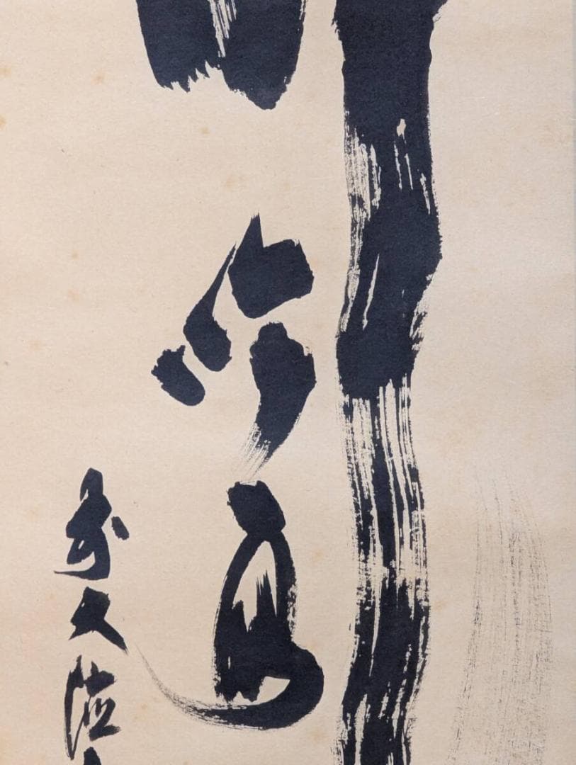 【真作】掛軸　書　気運上昇の縁起書　雄渾な筆致　共箱入　S115