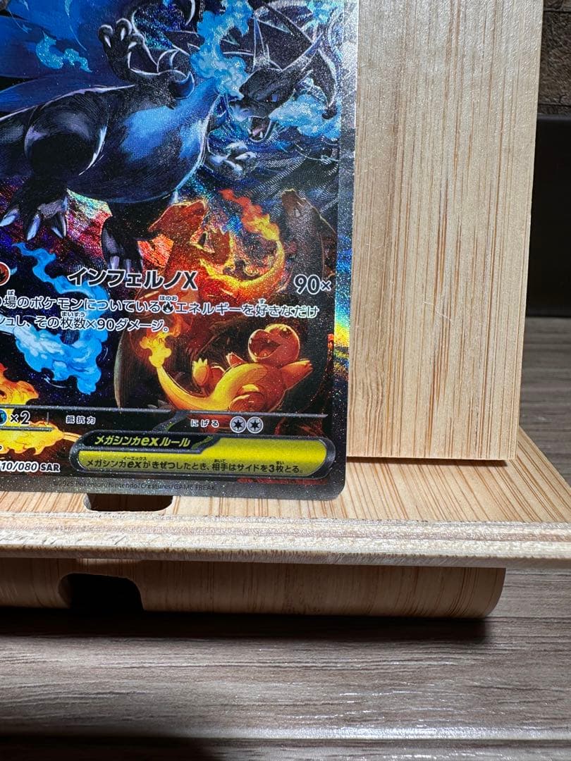 【超美品】ポケモンカード　インフェルノX　メガリザードンex sar