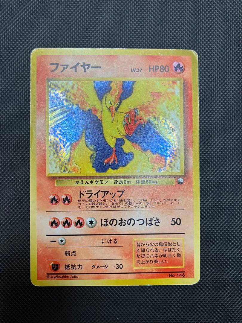 ファイヤー　クイックスターターギフト　旧裏　キラ　ポケモンカード