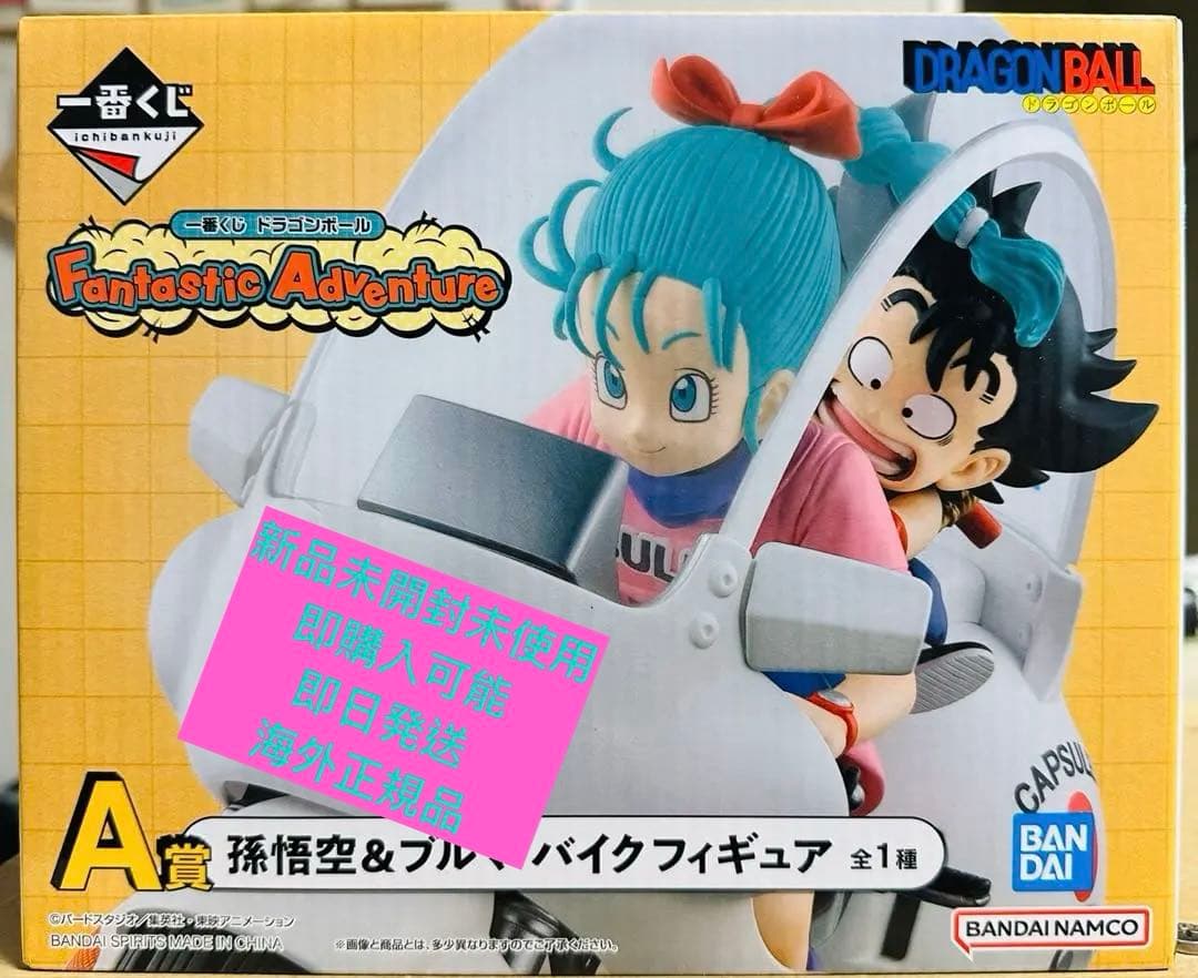 海外正規品新品未開封一番くじドラゴンボールA賞ブルマ孫悟空バイク