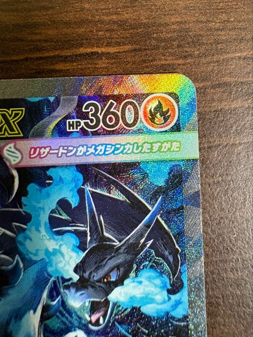 インフェルノX メガリザードンXex SAR 110/080