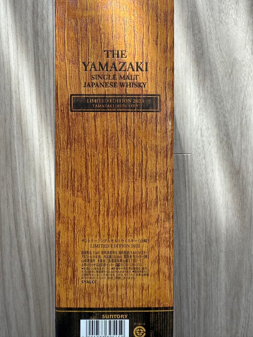 【新品未開封】山崎 リミテッドエディション 2023 ウイスキー