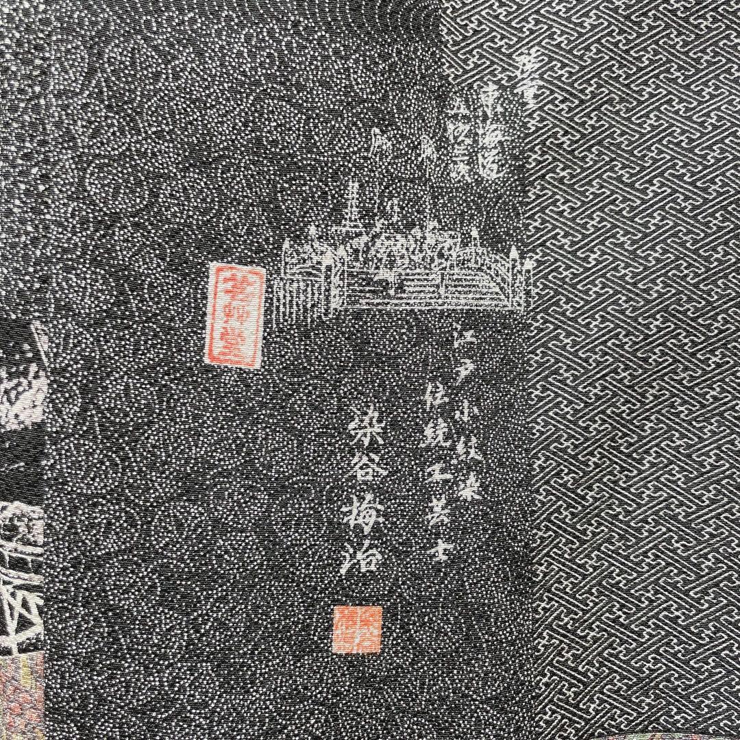 江戸小紋　フルセット　染谷梅治　伝統工芸士　抱一畵譜巻之一　落款　さが美　I5