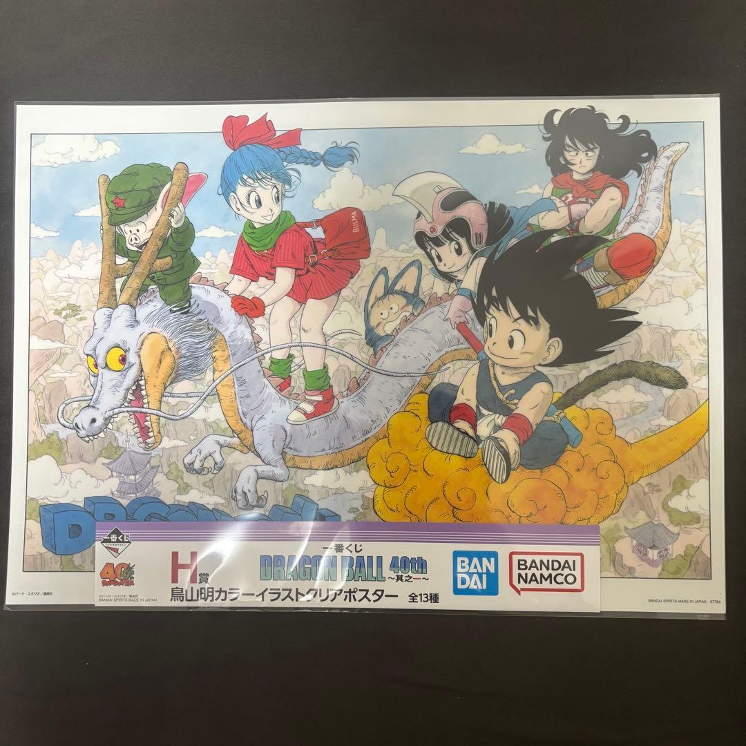 【折り曲げずに発送】一番くじドラゴンボール40th H賞鳥山明　クリアポスター