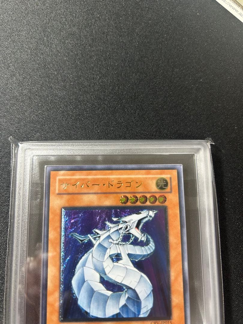 り*ん様 遊戯王カード　サイバー・ドラゴン　レリーフ　ars10