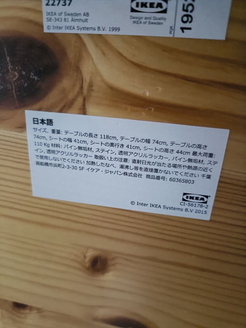 【ミルク】IKEA　ダイニングテーブルセットとベビーモニター