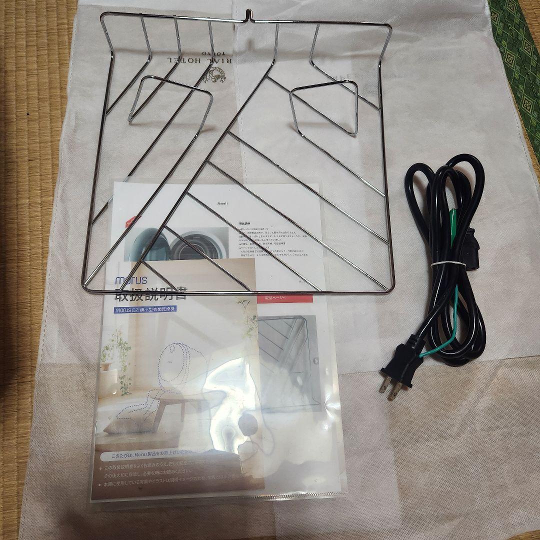 モルス morus Capsule2 C2 超小型衣類乾燥機