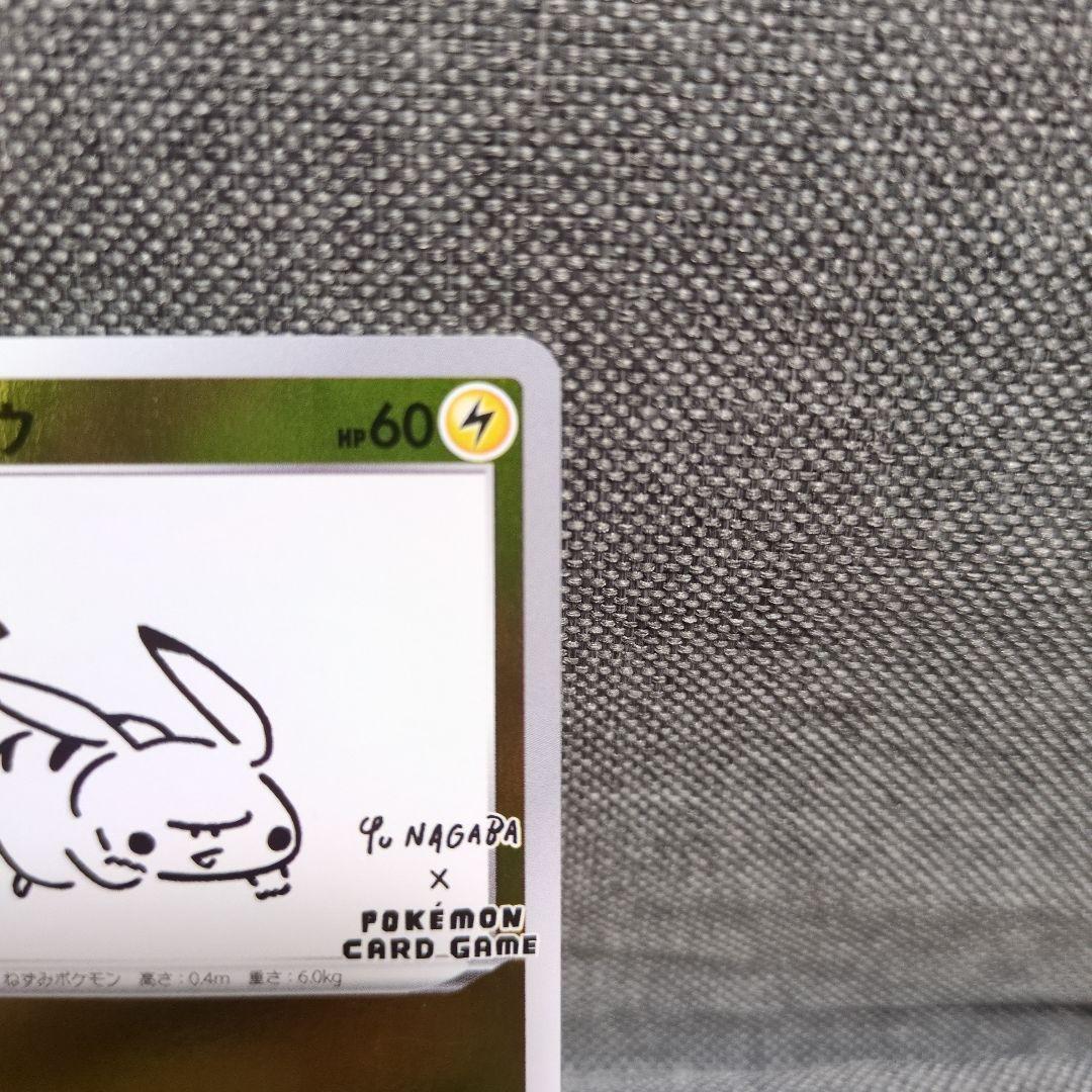 ピカチュウ　208/S-P NAGABA