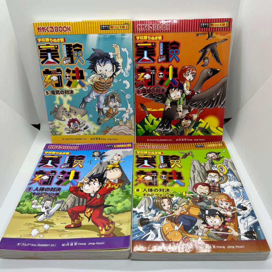 実験対決シリーズ1~16巻　16冊セット