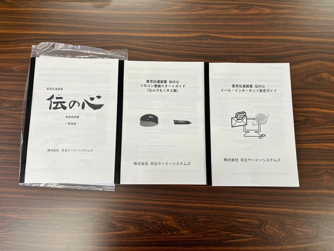 重度障害者用意思伝達装置　伝の心