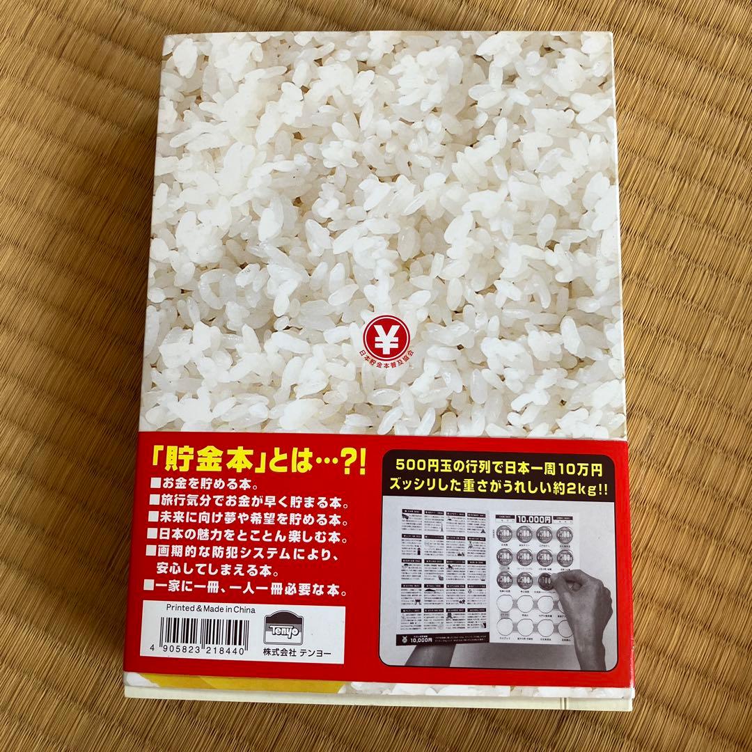10万円貯まる本　500円玉貯金