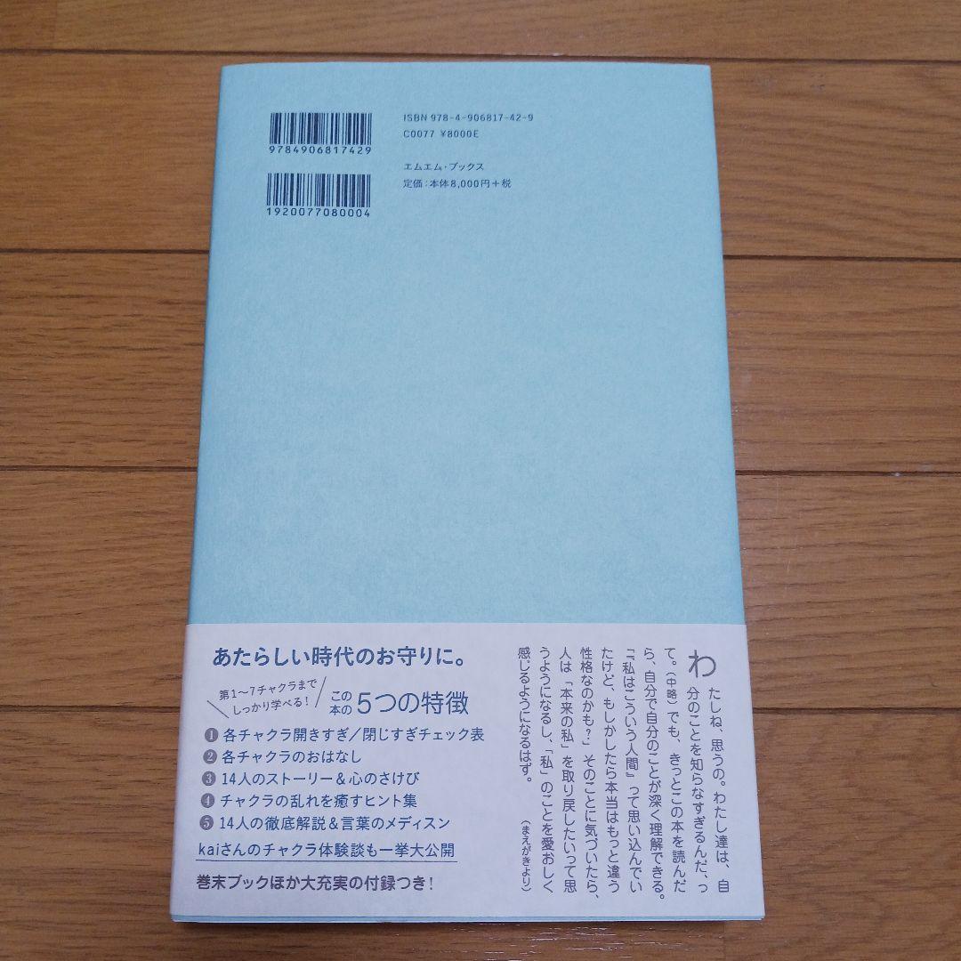 kaiのチャクラケアブック