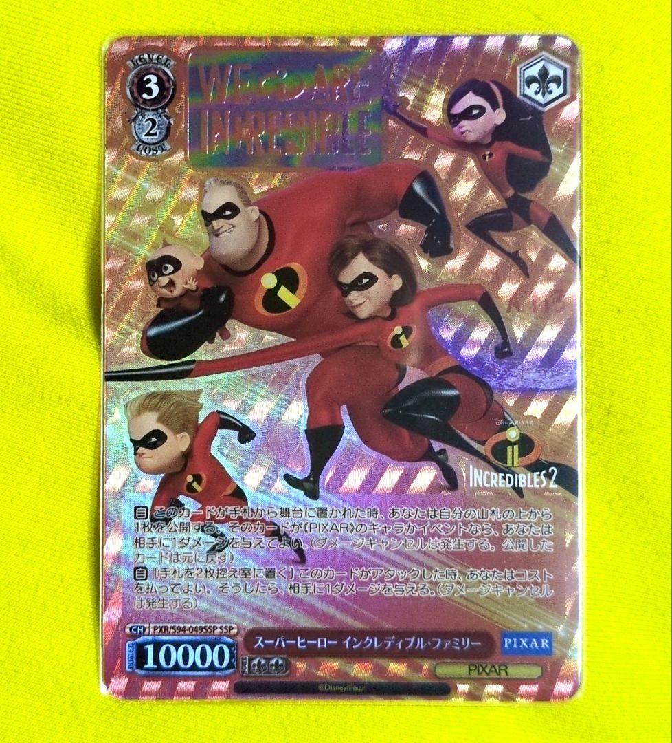 【お盆休み限定価格】ヴァイス　PIXAR インクレディブル・ファミリー　SSP