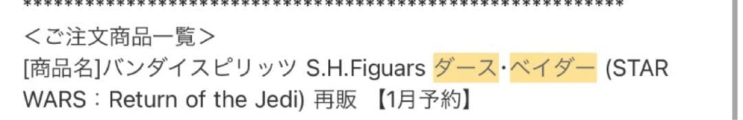 ダース・ベイダー フィギュアーツ ジェダイの帰還 新品未開封 最終値下げ
