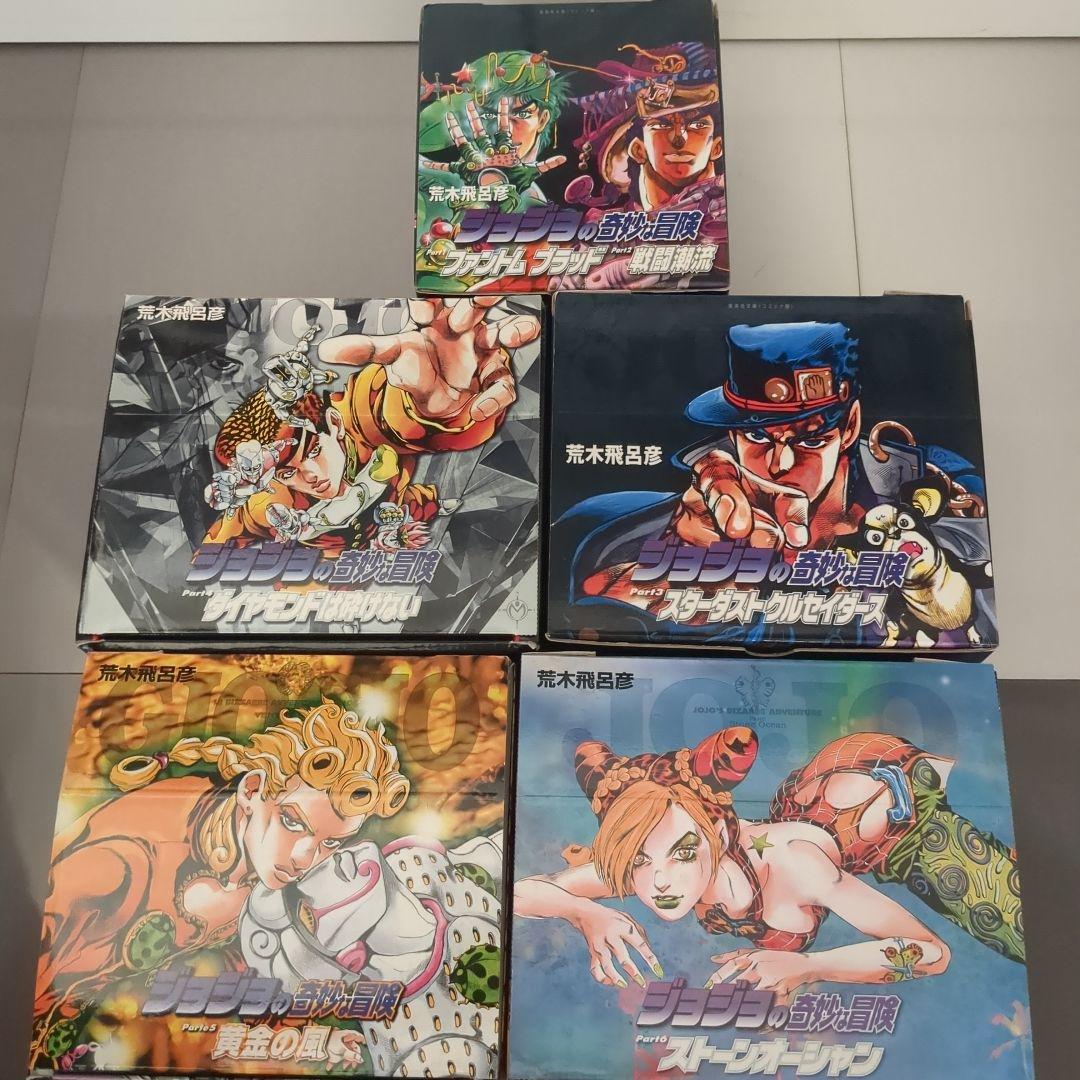 ジョジョの奇妙な冒険 全巻セット1-50