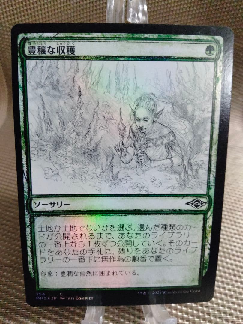 【ご確認用】モダンホライゾン2 スケッチ foil 豊穣な収穫b 日本語  1枚