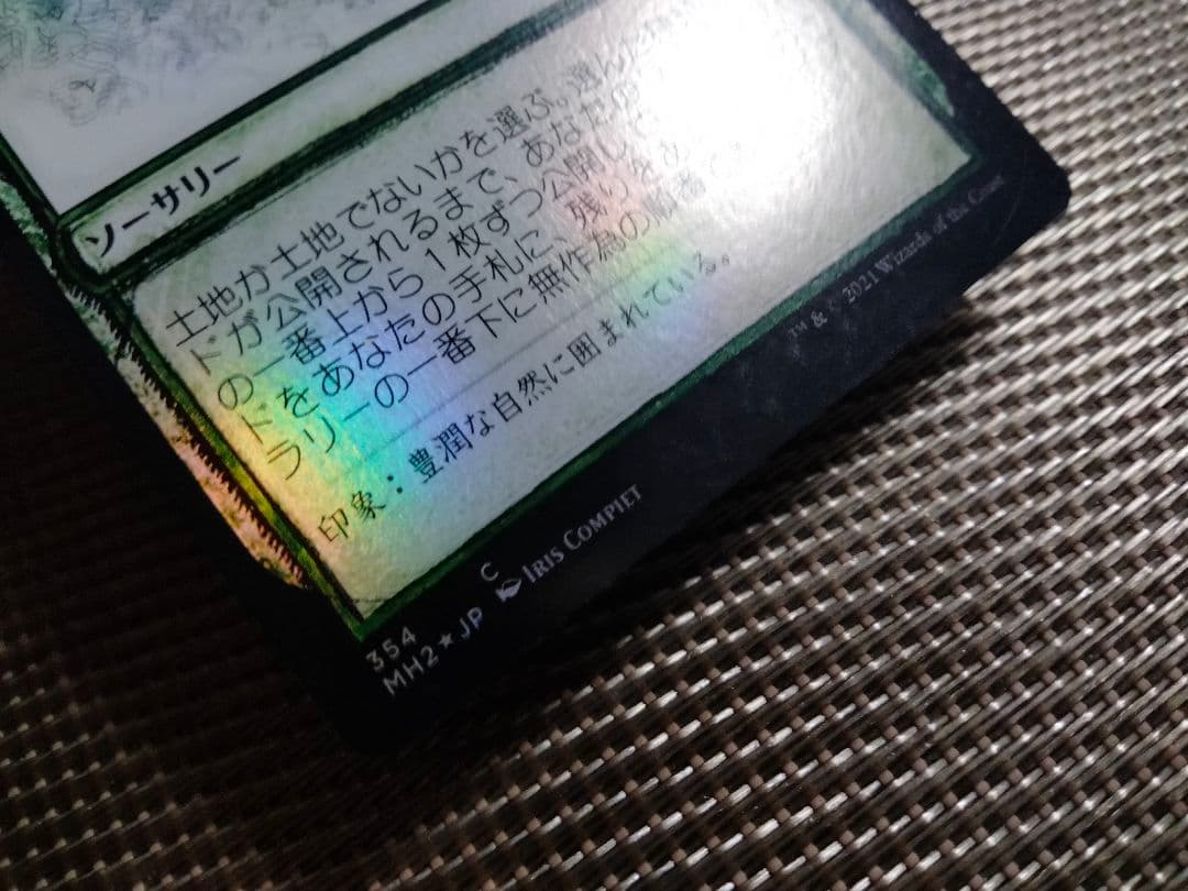 【ご確認用】モダンホライゾン2 スケッチ foil 豊穣な収穫b 日本語  1枚