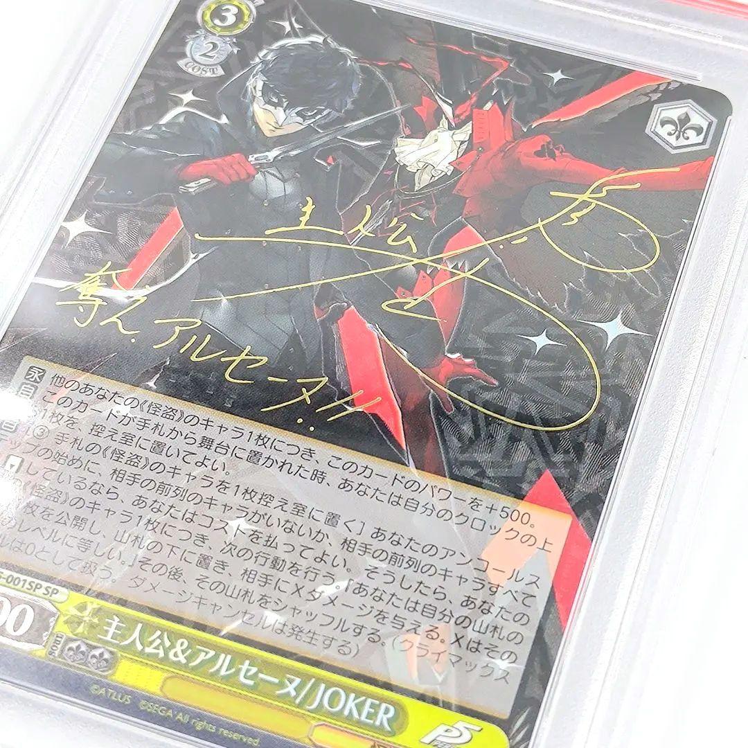 PSA10 主人公＆アルセーヌ / JOKER SP ペルソナ5 福山潤 旧裁断