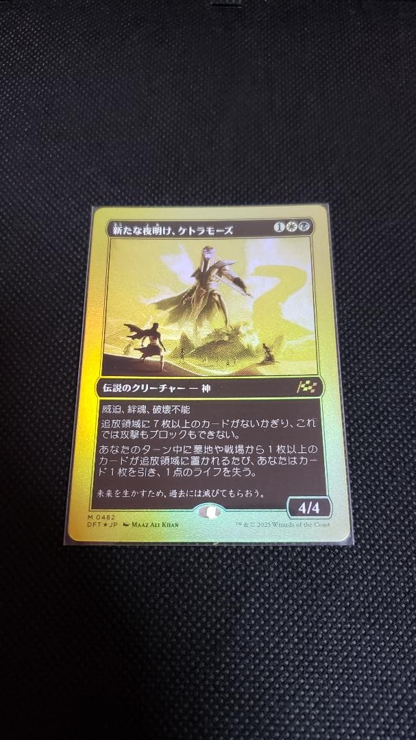MTG 新たな夜明け、ケトラモーズ 日本語 foil ファーストプレイス