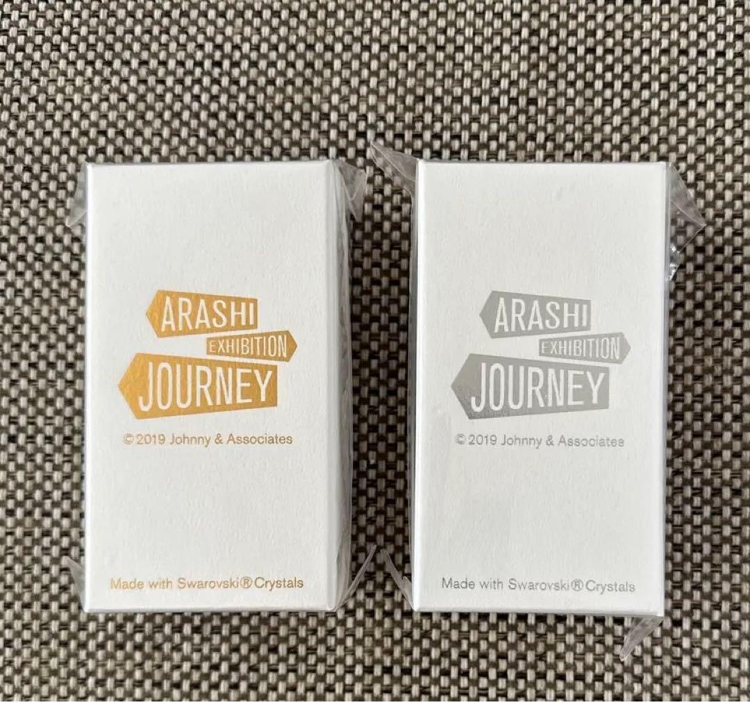 嵐　キーホルダー2個（金・銀）展覧会グッズ