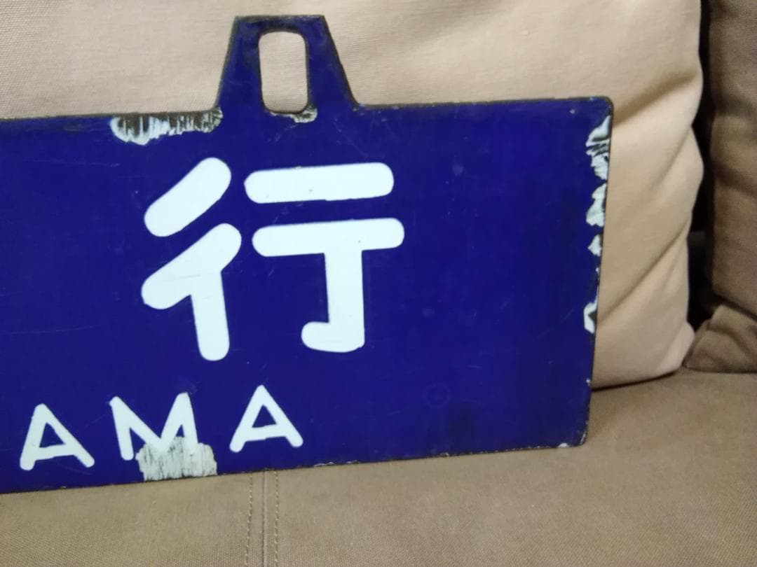 金属製 行先板 サボ 大阪行 × 富山行 EF81 ホーロー 方向幕 旧型客車