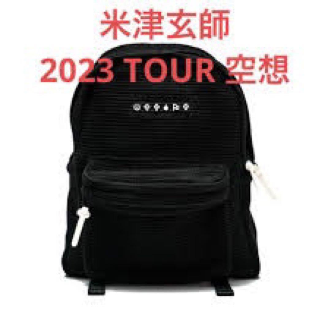 セット米津玄師2023 TOUR 空想 グッズ > 空想メッシュリュックtシャツ