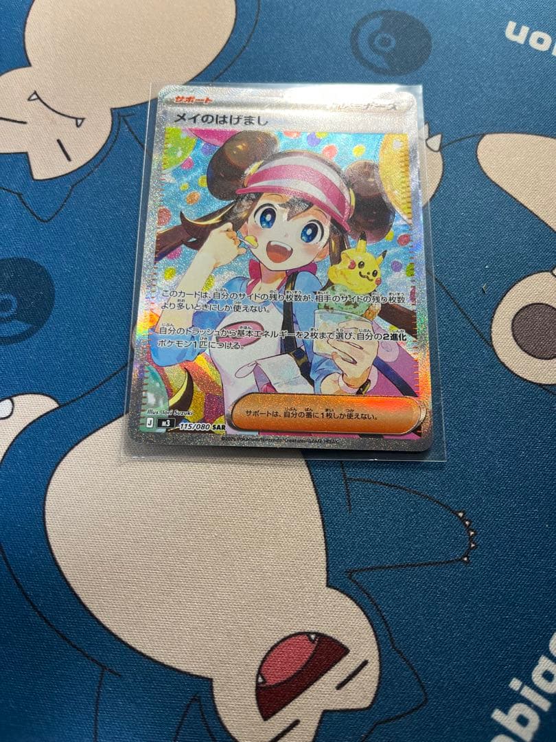 菅*様 メイのはげましSAR 完全エラー品