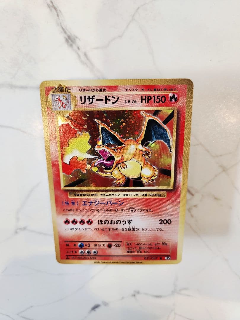 《美品》リザードン 20th Anniversary　20周年リザードン